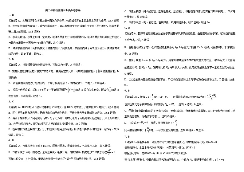 衡水二中2024年高二下学期6月期末考试物理试题+答案01