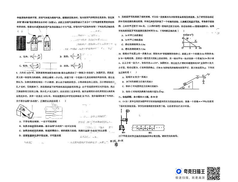 衡水二中2024年高二下学期6月期末考试物理试题+答案02
