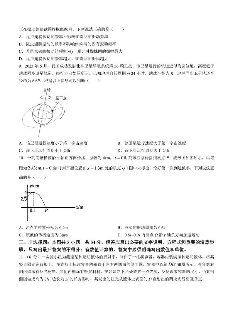 河北省石家庄市NT20名校联合体高一下学期考前大演练物理试题（A卷）第3页