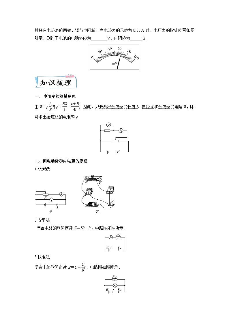 高考物理【热点·重点·难点】专练(全国通用)重难点14电学实验-(原卷版+解析)03