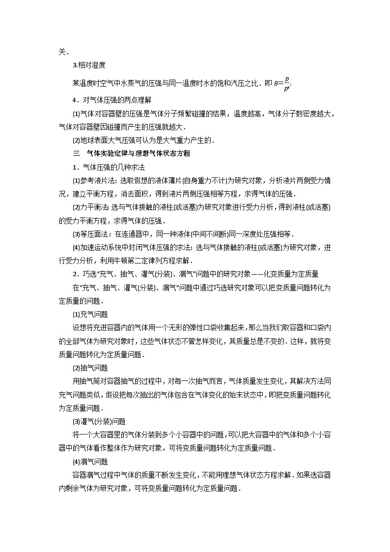 高考物理【热点·重点·难点】专练(全国通用)重难点16热学-(原卷版+解析)03