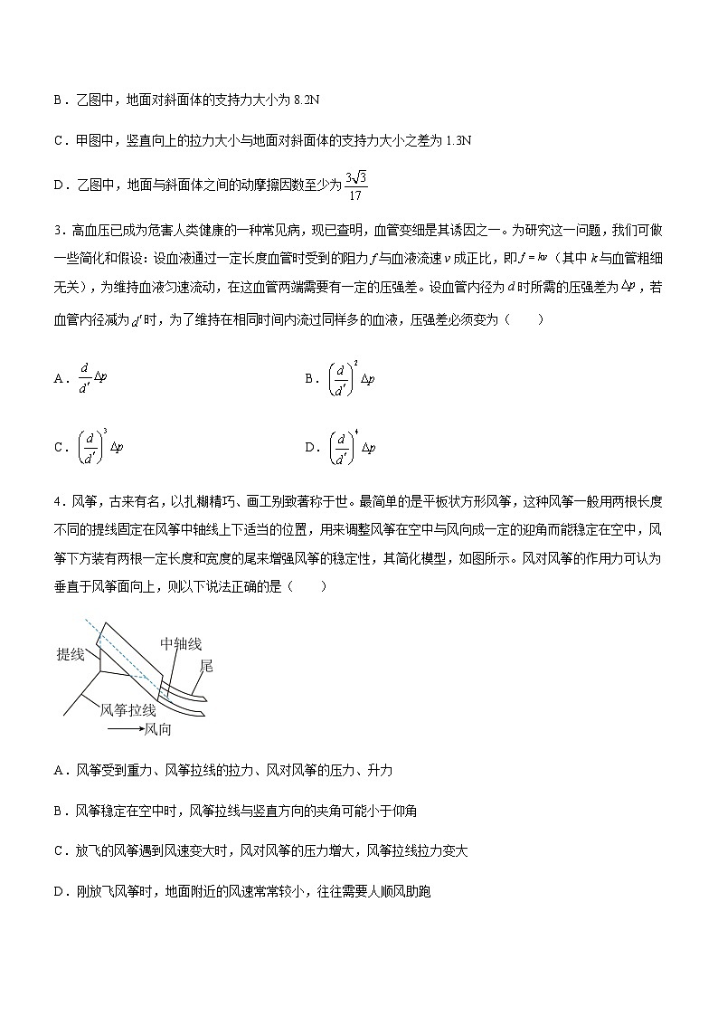 高考物理二轮复习讲练测(全国通用)专题01三大力场中的平衡问题(精练)(原卷版+解析)第2页