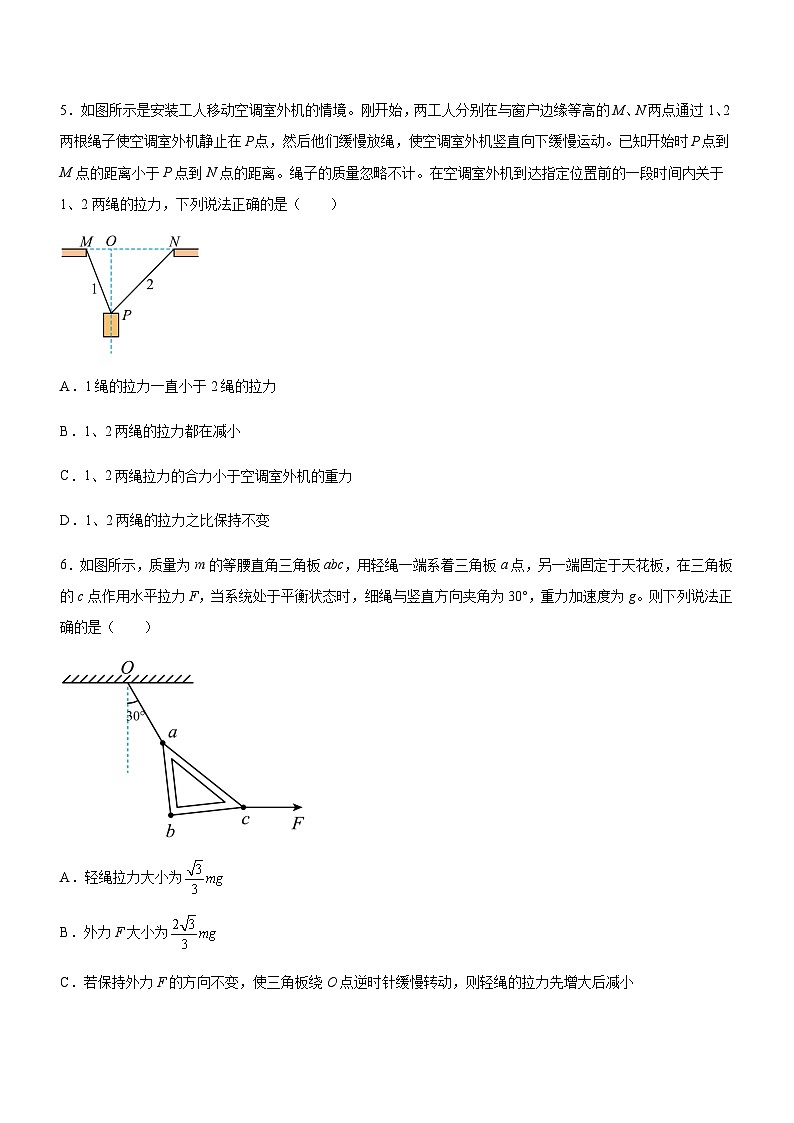 高考物理二轮复习讲练测(全国通用)专题01三大力场中的平衡问题(精练)(原卷版+解析)第3页