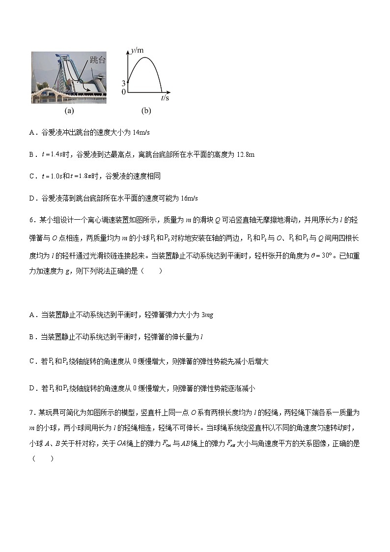 高考物理二轮复习讲练测(全国通用)专题03三大力场中的曲线运动(精练)(原卷版+解析)第3页