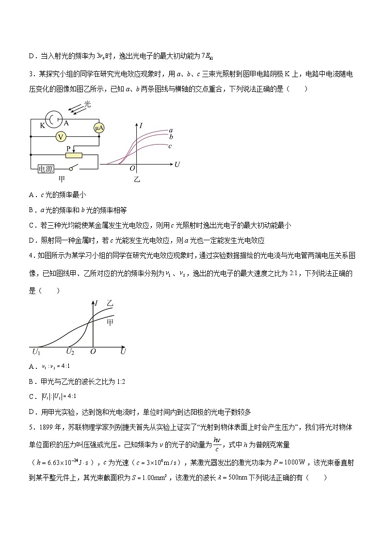 高考物理二轮复习讲练测(全国通用)专题14近代物理初步(精练)(原卷版+解析)02