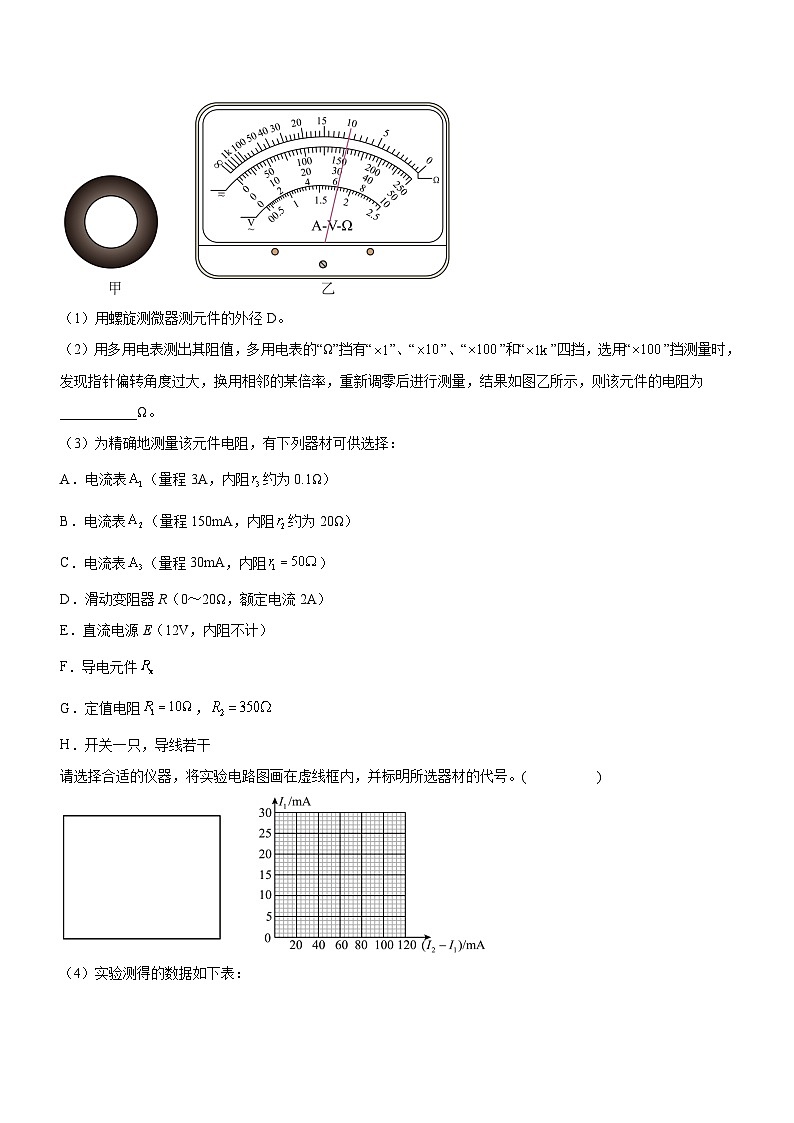 高考物理二轮复习讲练测(全国通用)专题16电学实验(精练)(原卷版+解析)02
