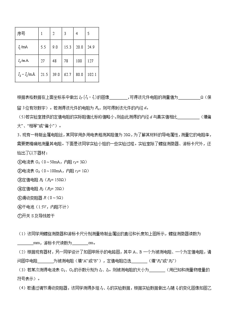 高考物理二轮复习讲练测(全国通用)专题16电学实验(精练)(原卷版+解析)03