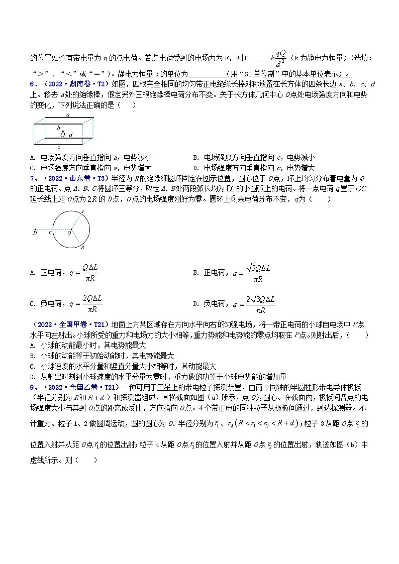 2023年高考物理二轮复习讲练测(新高考专用)专题3.1电场的性质(练)(原卷版+解析)02