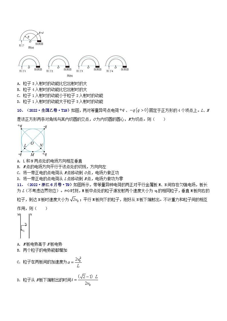 2023年高考物理二轮复习讲练测(新高考专用)专题3.1电场的性质(练)(原卷版+解析)03