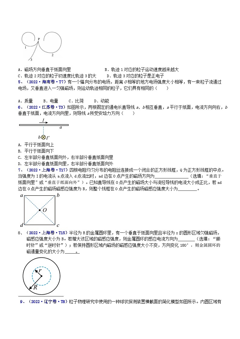 2023年高考物理二轮复习讲练测(新高考专用)专题3.3磁场的性质(练)(原卷版+解析)02