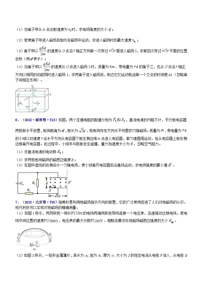2023年高考物理二轮复习讲练测(新高考专用)专题3.4带电粒子在复合场运动(练)(原卷版+解析)03