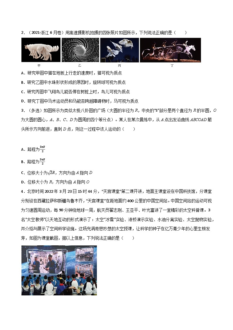 高中物理重难点96讲专题01运动的描述(原卷版+解析)第2页