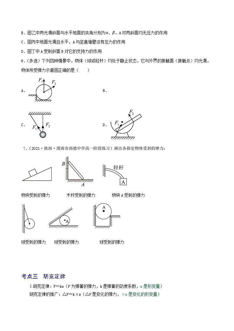 高中物理重难点96讲专题08重力弹力(原卷版+解析)03