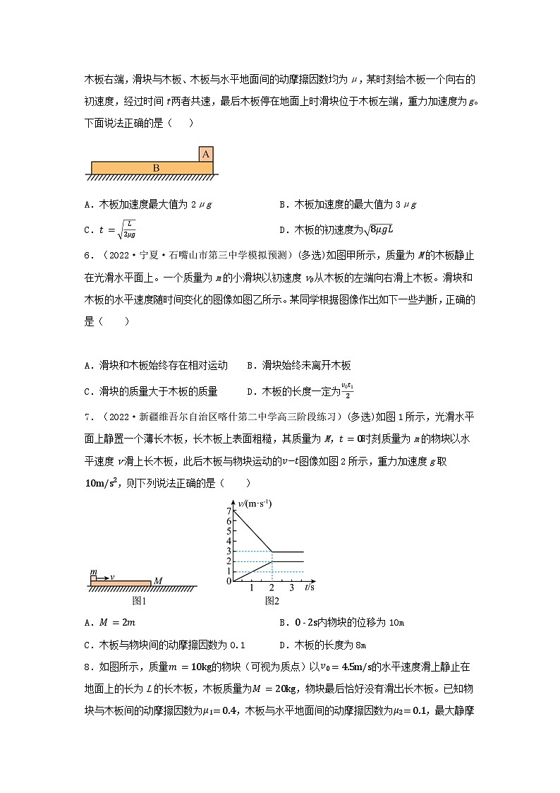 高中物理重难点96讲专题21板块模型动力学分析(原卷版+解析)03
