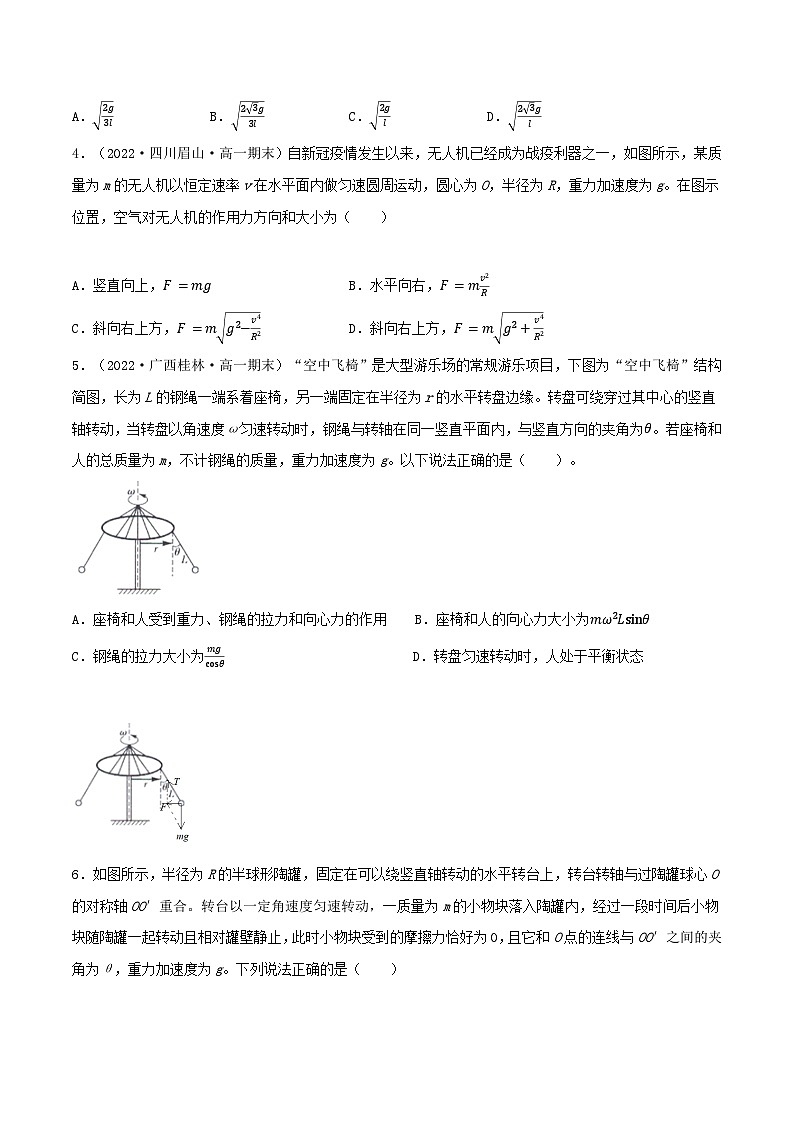 高中物理重难点96讲专题27圆周运动的动力学分析之水平面内的圆周运动(原卷版+解析)第3页