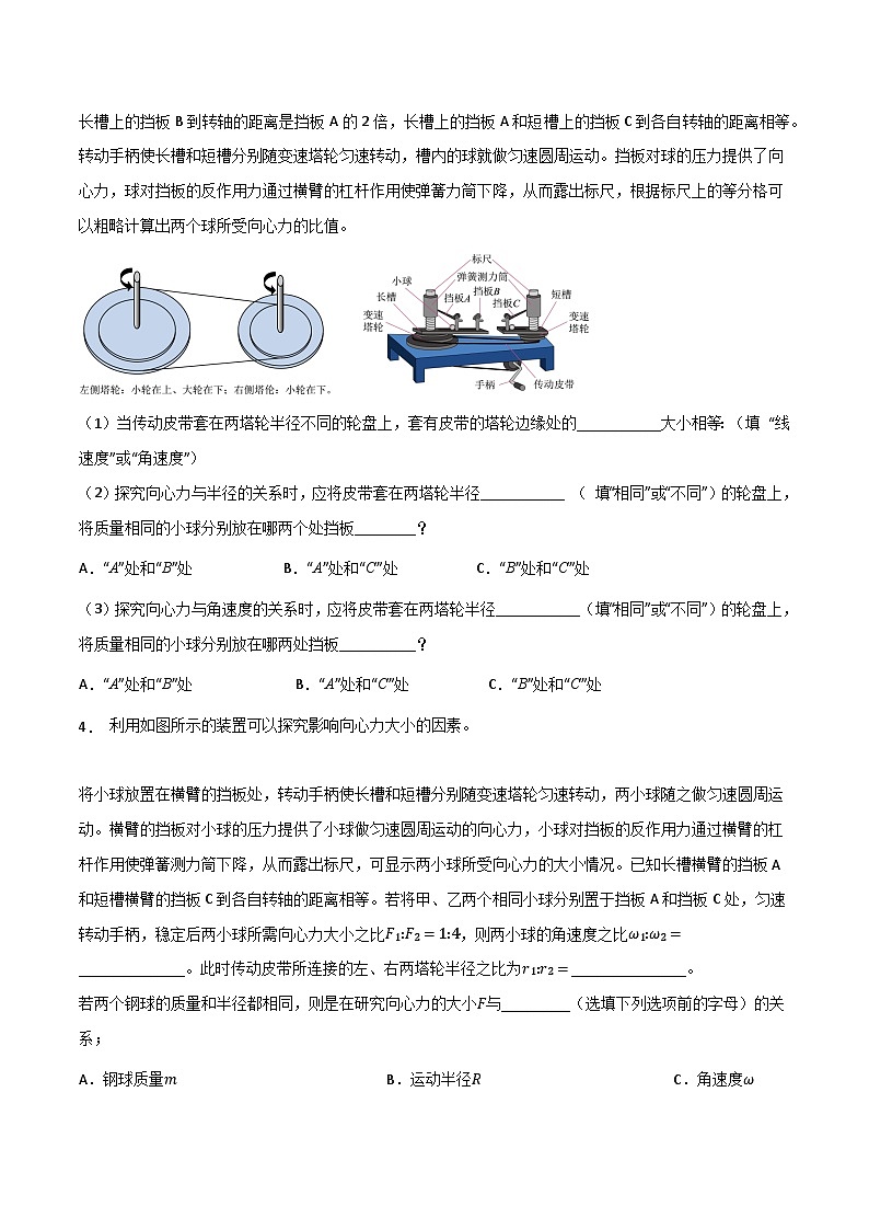高中物理重难点96讲专题29实验：探究向心力大小与半径、角速度、质量的关系(原卷版+解析)03