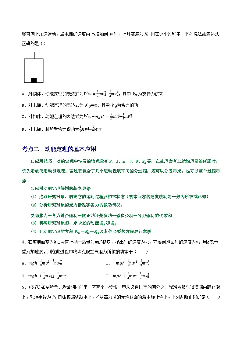 高中物理重难点96讲专题35动能定理及其应用(原卷版+解析)第2页