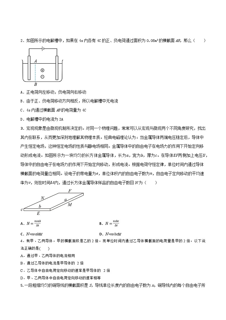 高中物理重难点96讲专题58电流的三个表达式电阻定律欧姆定律(原卷版+解析)02