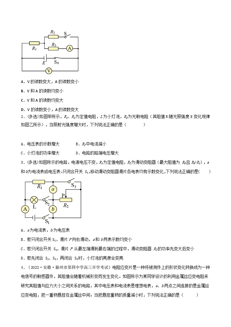 高中物理重难点96讲专题61闭合电路的动态分析含容电路的分析电路故障分析(原卷版+解析)第2页