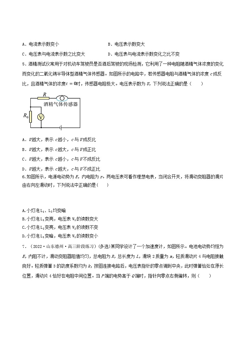 高中物理重难点96讲专题61闭合电路的动态分析含容电路的分析电路故障分析(原卷版+解析)第3页