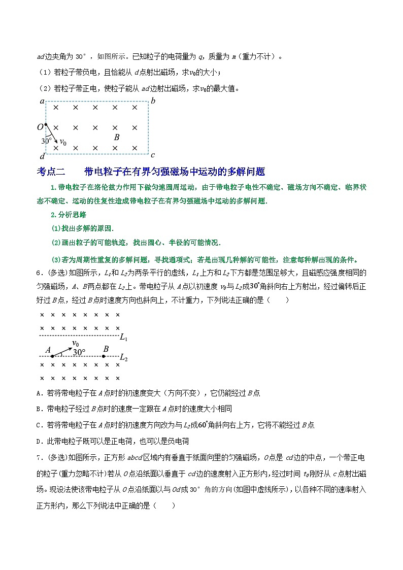 高中物理重难点96讲专题70临界极值问题、多解问题磁聚焦磁发散带电粒子在交变磁场中的运动(原卷版+解析)第3页