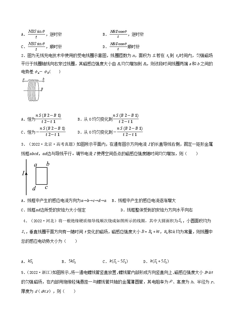 高中物理重难点96讲专题76感生电动势和平动、转动切割磁感线产生的动生电动势(原卷版+解析)第2页