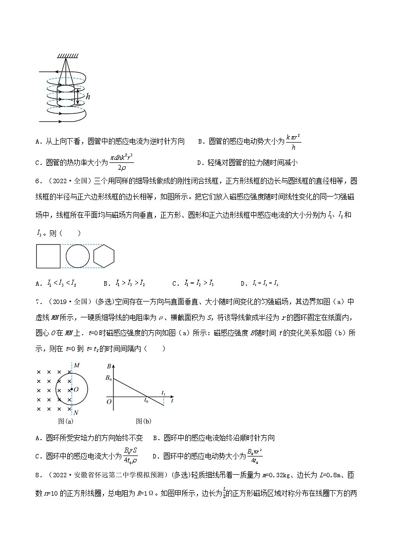 高中物理重难点96讲专题76感生电动势和平动、转动切割磁感线产生的动生电动势(原卷版+解析)第3页