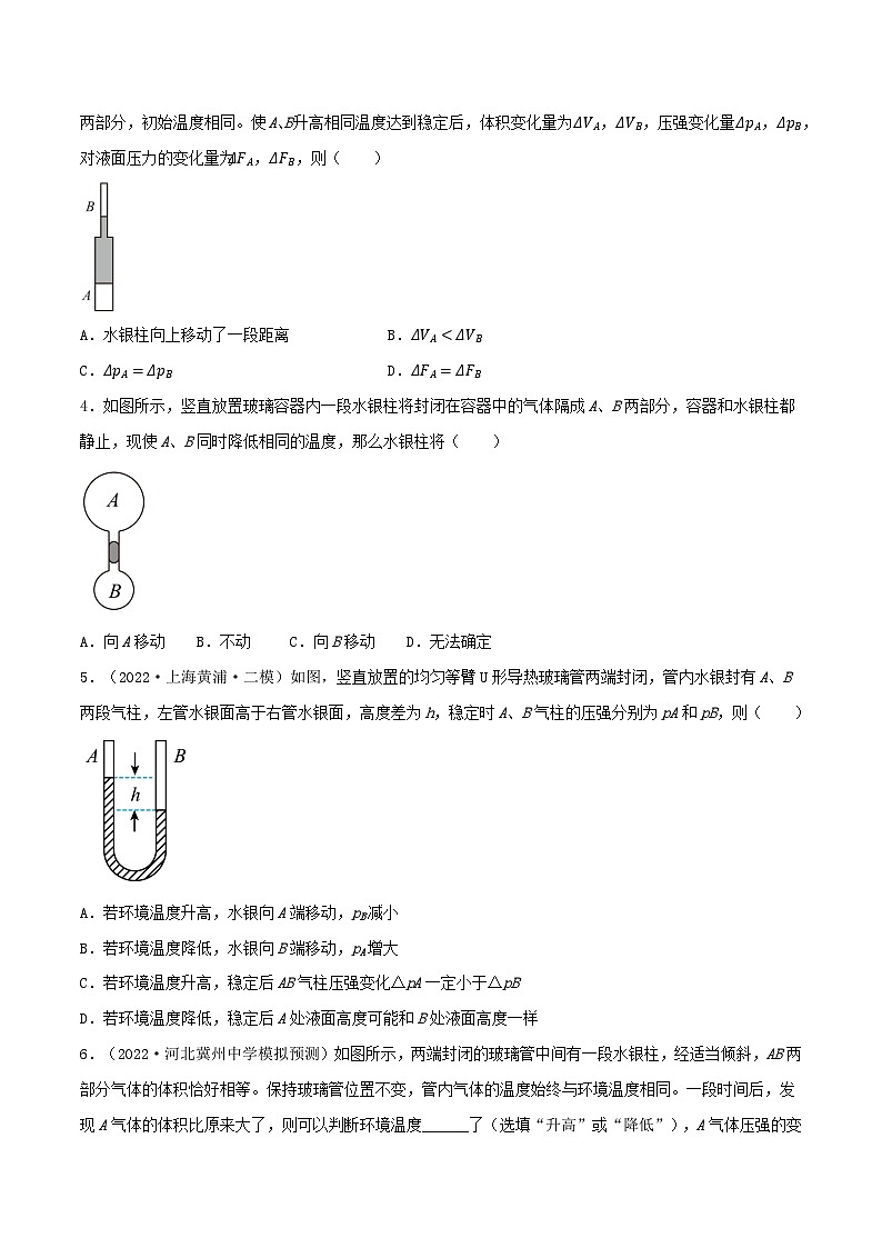高中物理重难点96讲专题87与液柱有关的五类问题(原卷版+解析)02