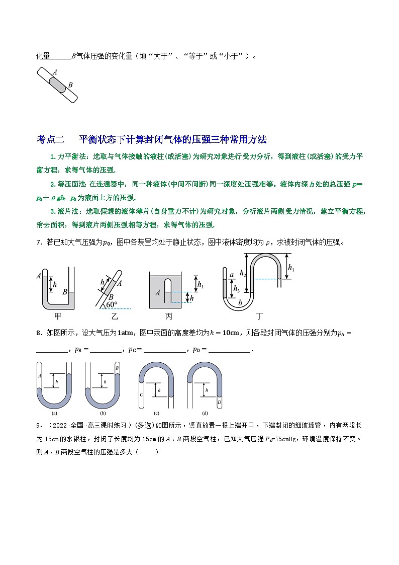 高中物理重难点96讲专题87与液柱有关的五类问题(原卷版+解析)03