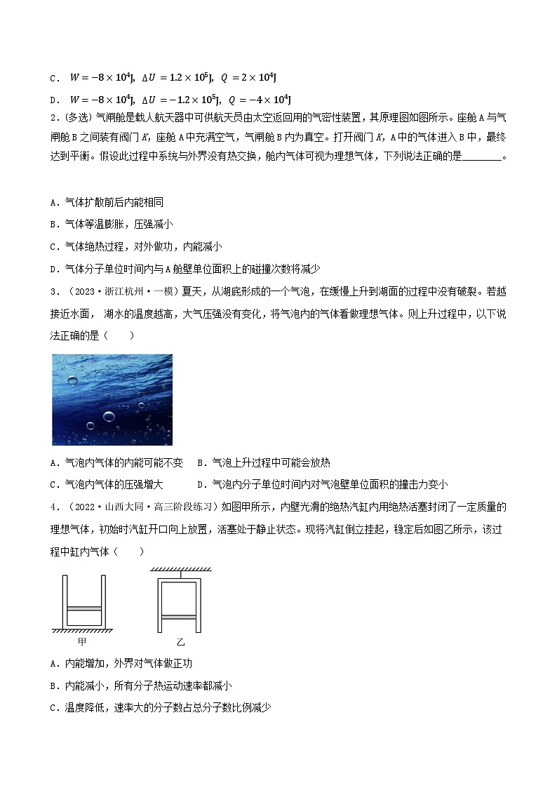 高中物理重难点96讲专题90热力学第一定律热力学第二定律热力学定律与气体实验定律的综合应用(原卷版+解析)第2页