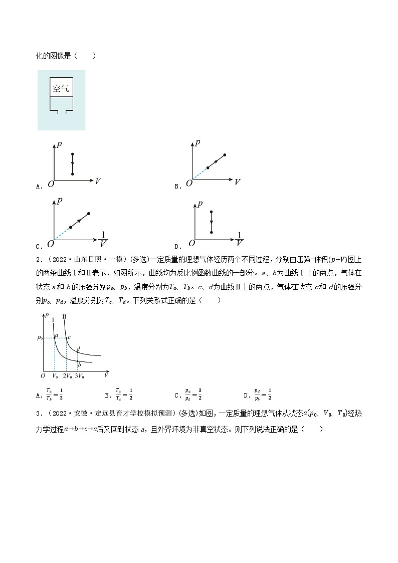 高中物理重难点96讲专题91热学中的图像问题(原卷版+解析)第2页