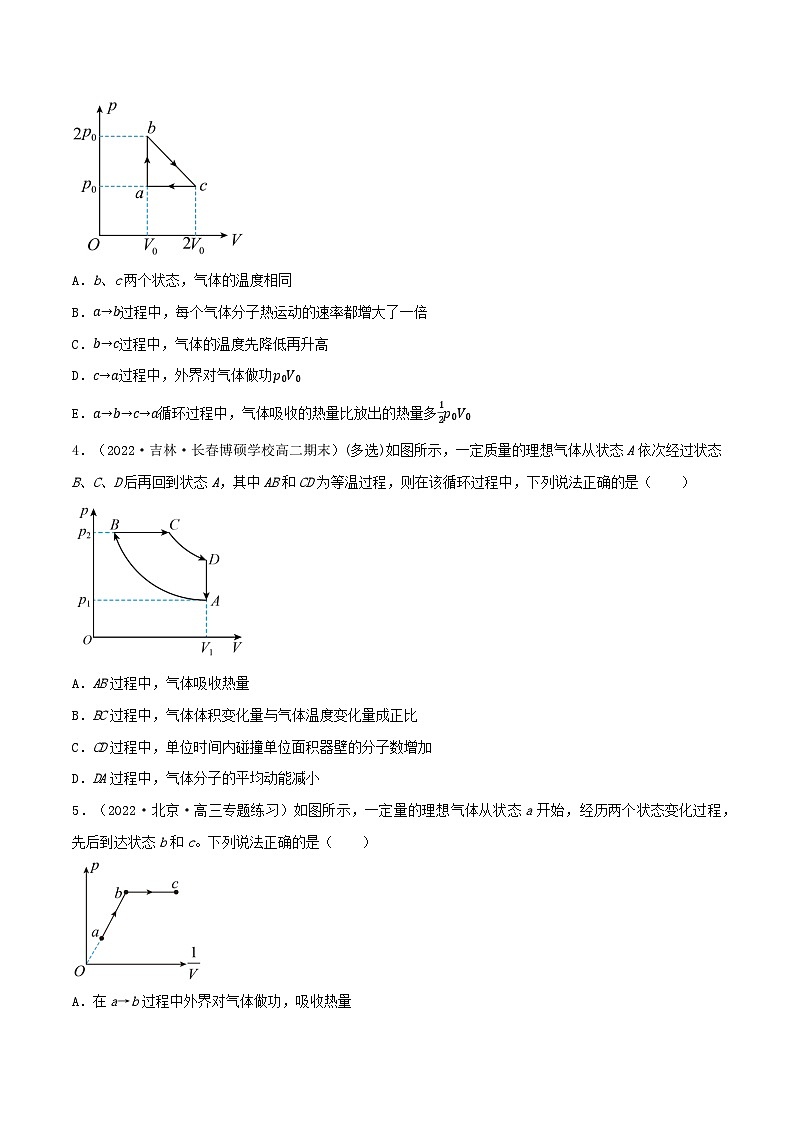 高中物理重难点96讲专题91热学中的图像问题(原卷版+解析)第3页