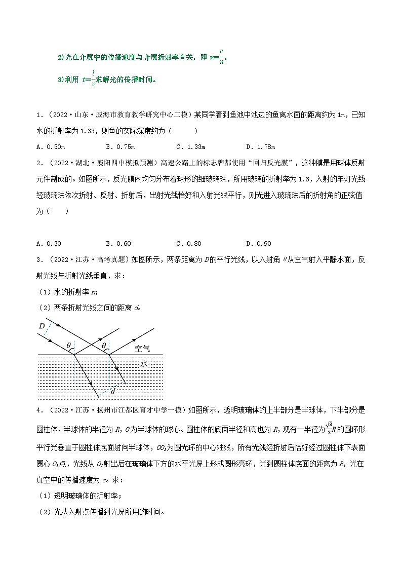 高中物理重难点96讲专题93光的折射　全反射(原卷版+解析)02