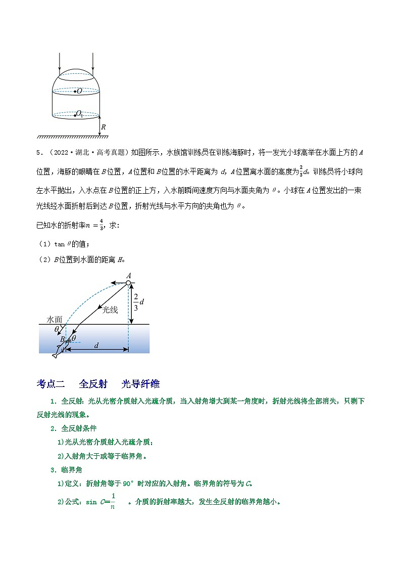 高中物理重难点96讲专题93光的折射　全反射(原卷版+解析)03