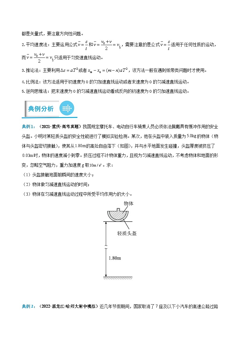 2023年高考物理分题型多维刷题练专题01匀变速直线运动(原卷版+解析)02