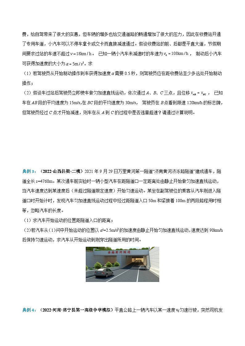 2023年高考物理分题型多维刷题练专题01匀变速直线运动(原卷版+解析)03