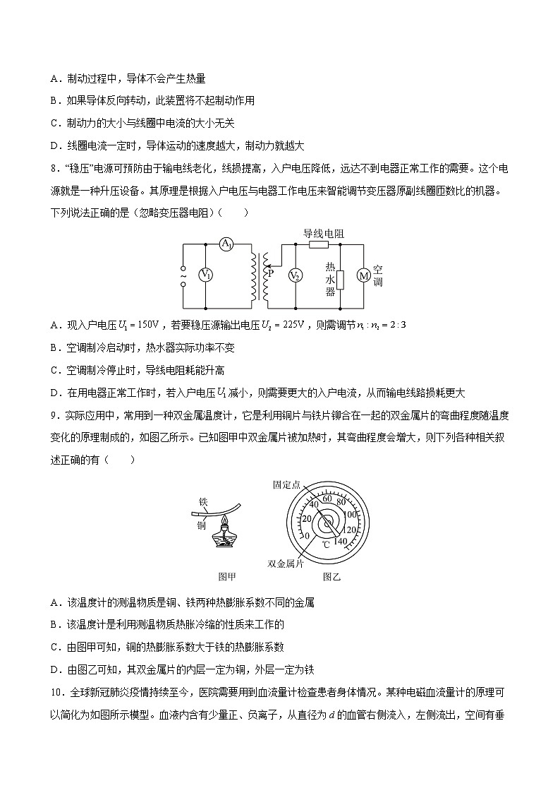 2023年高考物理分题型多维刷题练专题05磁场与电磁感应-【选择题组】(原卷版+解析)第3页