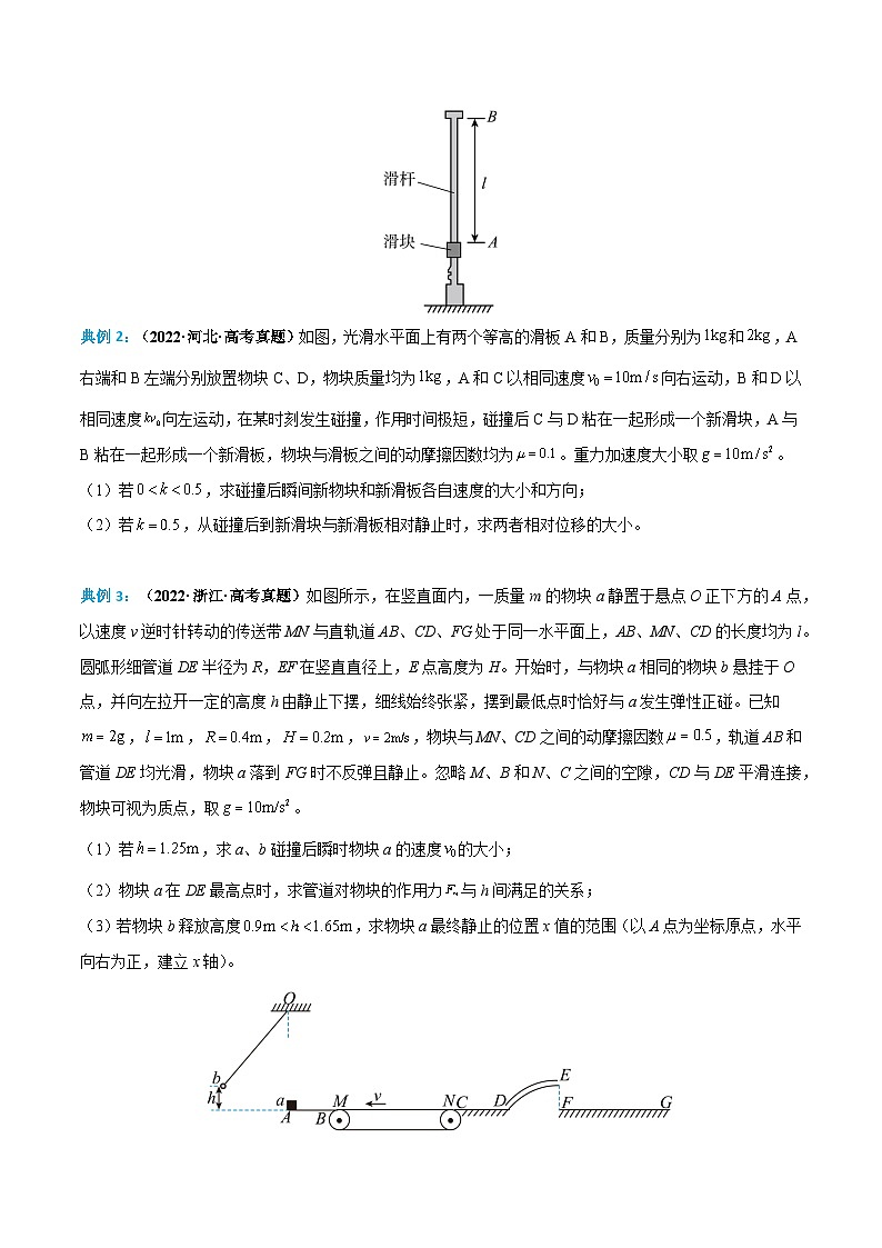 2023年高考物理分题型多维刷题练专题09碰撞问题(原卷版+解析)03