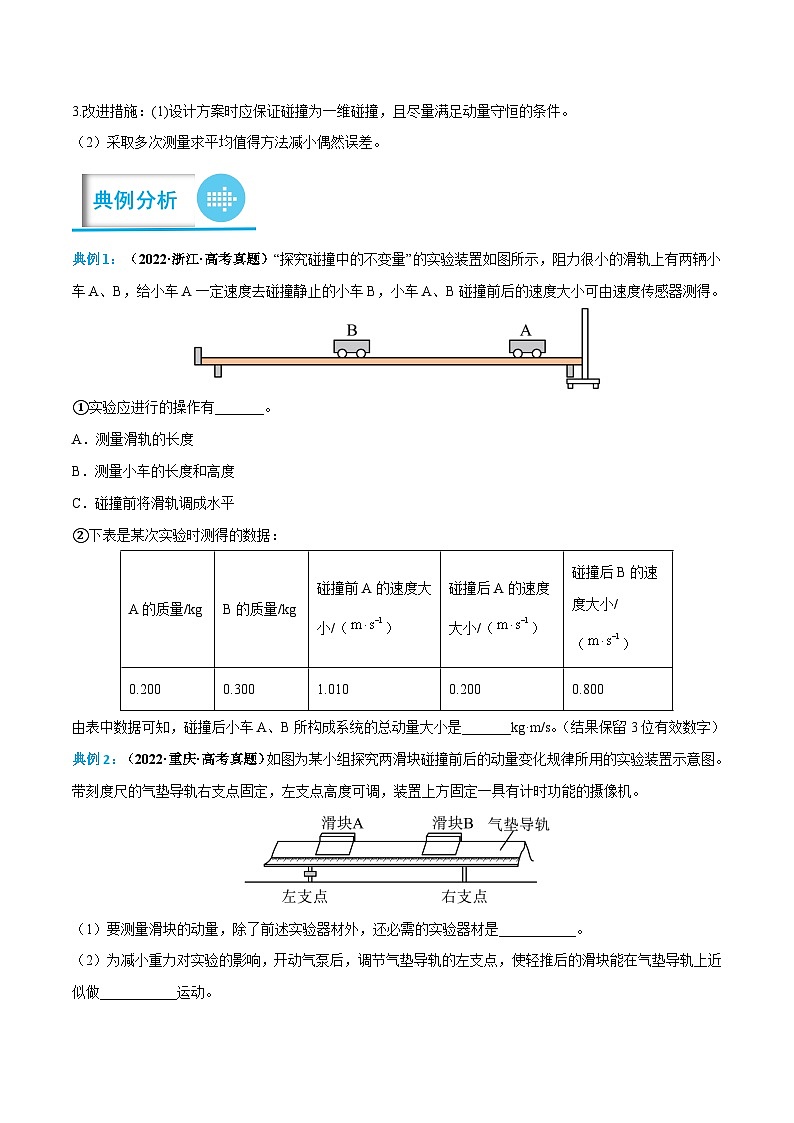 2023年高考物理分题型多维刷题练专题09验证动量守恒定律(原卷版+解析)第3页
