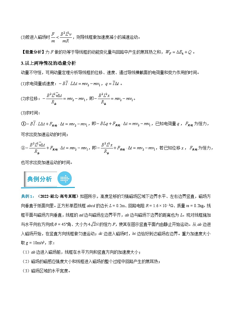 2023年高考物理分题型多维刷题练专题15电磁感应中的动量和能量问题(原卷版+解析)第3页