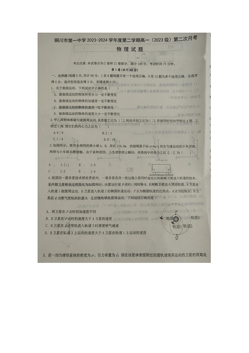 陕西省铜川市第一中学2023-2024学年高一下学期6月月考物理试题01
