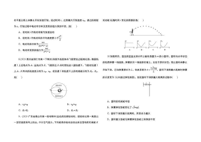 内蒙古自治区通辽市科尔沁左翼中旗科尔沁左翼中旗实验高级中学2023-2024学年高一下学期6月月考物理试题第3页
