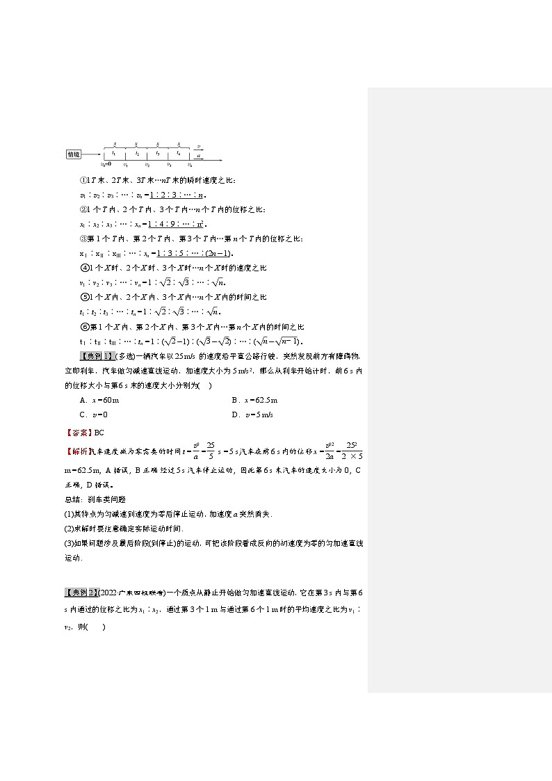 高考物理一轮复习1.2匀变速直线运动的规律及应用(原卷版+解析)03