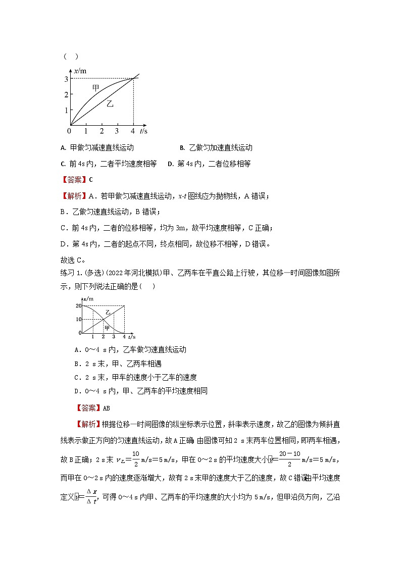 高考物理一轮复习1.3运动图像(原卷版+解析)第2页
