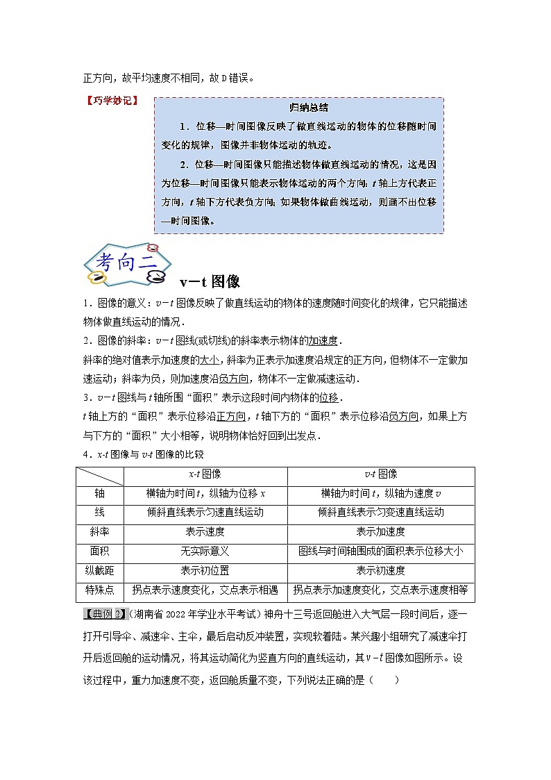 高考物理一轮复习1.3运动图像(原卷版+解析)第3页