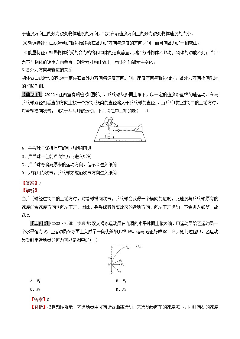 高考物理一轮复习4.1曲线运动-运动和合成与分解-(原卷版+解析)第2页