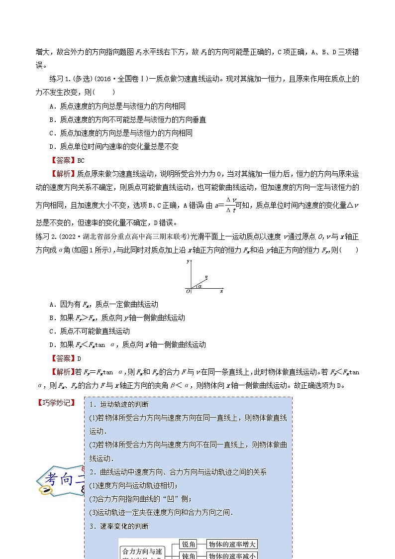 高考物理一轮复习4.1曲线运动-运动和合成与分解-(原卷版+解析)第3页