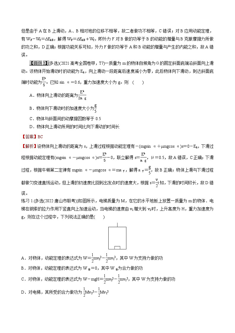高考物理一轮复习6.2机械能守恒定律-动能定理及其应用--(原卷版+解析)02