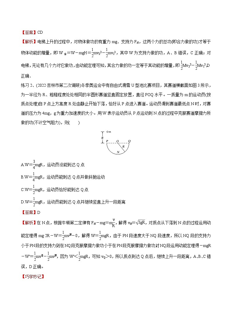 高考物理一轮复习6.2机械能守恒定律-动能定理及其应用--(原卷版+解析)03