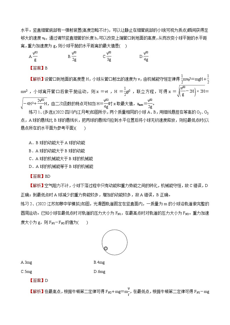 高考物理一轮复习6.3机械能守恒定律--机械能守恒定律及其应用-(原卷版+解析)03